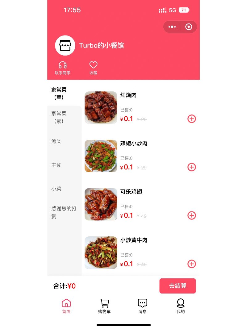 餐饮小程序