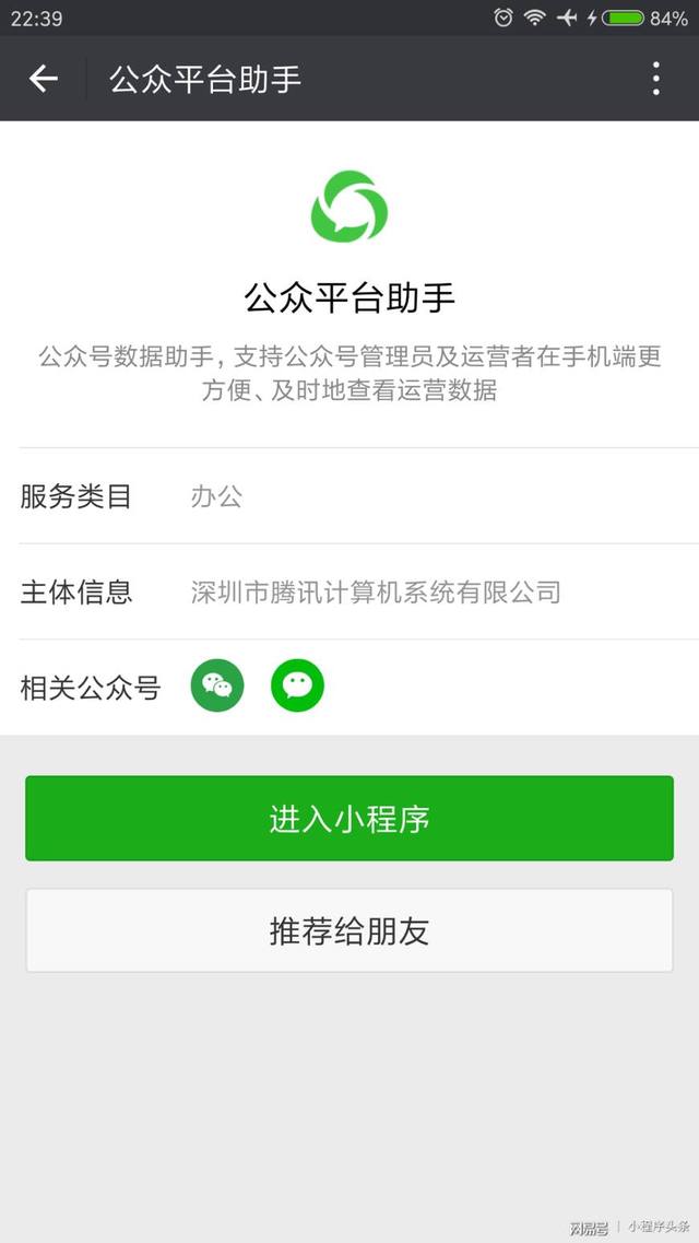 公众号小程序